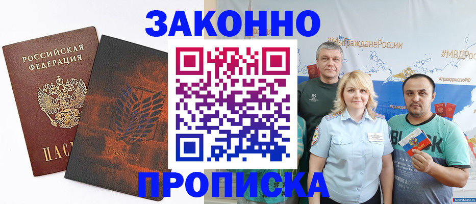 прописка иностранных граждан в Приморском крае